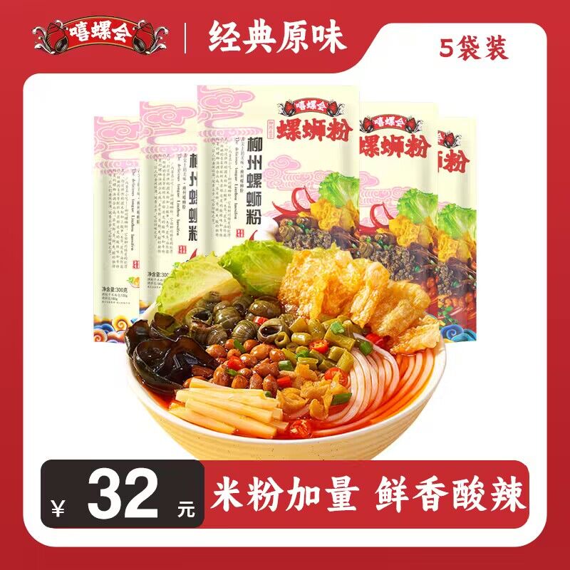 30💵【嘻螺会专卖店】嘻螺会柳州螺蛳粉300g*5袋)WIYvdyjp1sj)/ CZ11//最好吃螺蛳粉之一 很多人问超市一包十几块 好价抓紧屯了