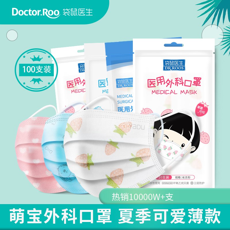 14元 【 袋鼠医生旗舰店】儿童印花医用外科口罩100只(pwcTX7obw3w)/