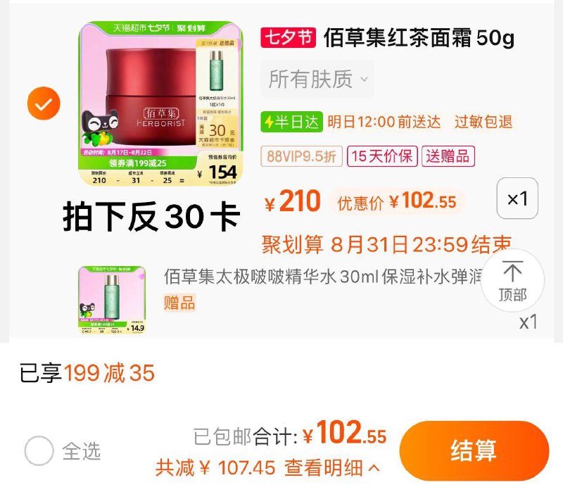 1.叠199-35券 20福袋 拍1件vip 【102.5】反30卡 到手72.5亓限量赠佰草集精华水30ml佰草集早C晚A红茶紧致面霜50g/ CZ0001 /)56KCdD1Dnm1)//