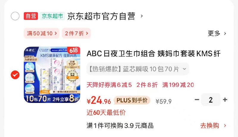 JD 领200-20