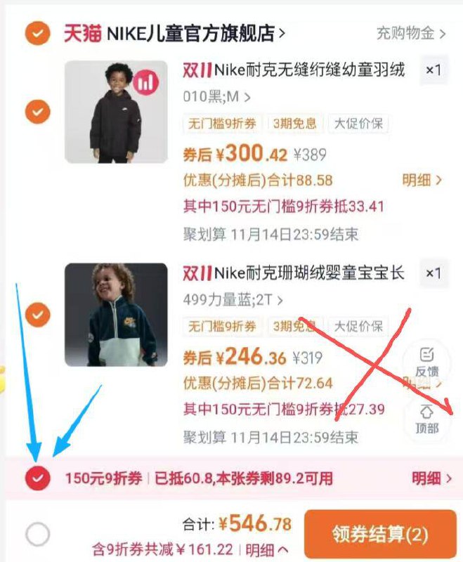 2.最后一步 凑単商品1件