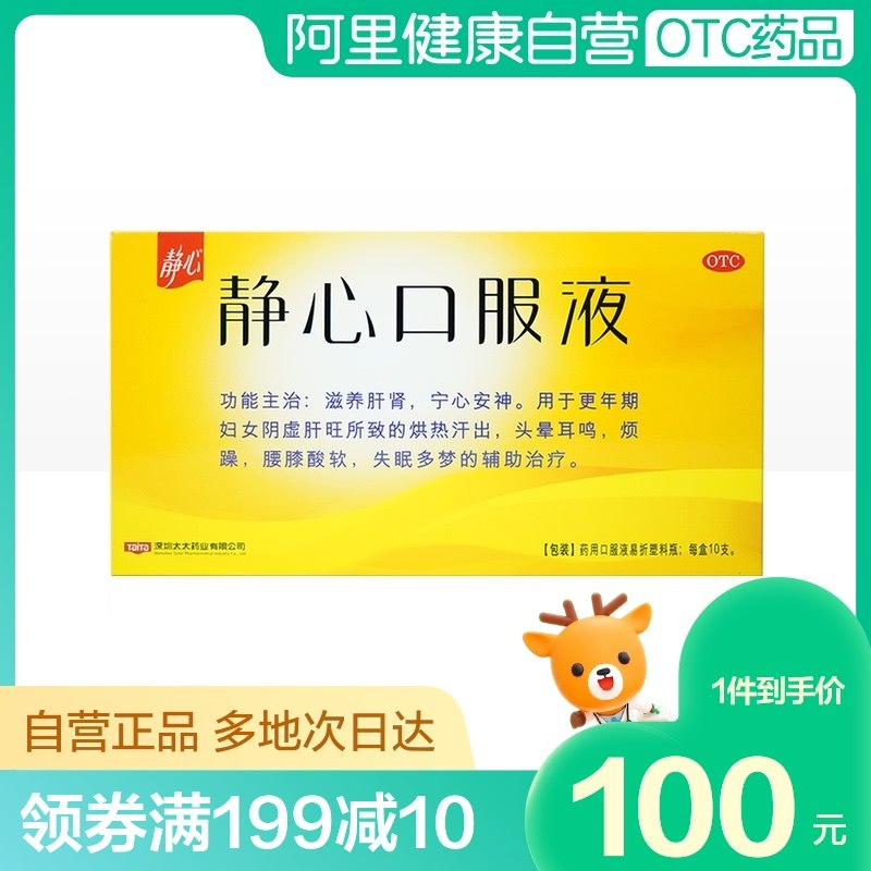 50元【阿里健康自营】太太静心口服液补气养血*1盒(PGvu2adIGcz)/
