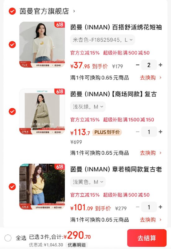 茵曼女装2折领1500-350券