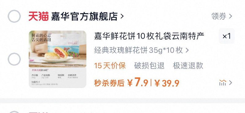 嘉华鲜花饼35gx10枚/，8.9/ CZ6327 9/HOGrVSwtqFk// AC01://