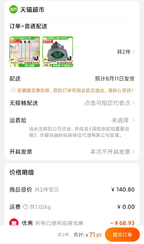 2.加车1件 柳客牙刷叠加140-10券 组合71.8元(vE04XOVpPCj)/