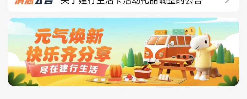 建行生活 点 💵气焕新 快乐齐分享 9点半 有海底捞100-50