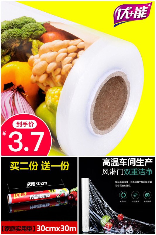 【优能】厨房大卷保鲜膜30m原价【5.7元】券后【3.7元】包邮地址：