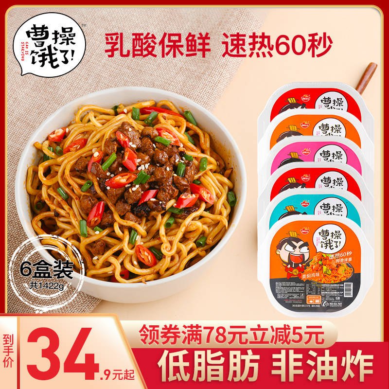 曹操饿了鲜拌面6盒     