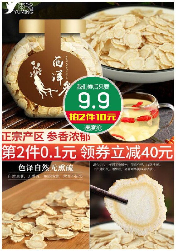 【第二件0.1元】长白山西洋参片原价49.9元【券后9.9元】包邮