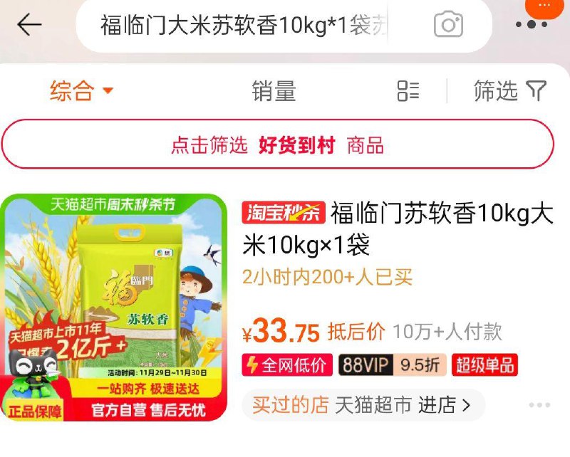 福临门大米苏软香10kgtb搜：淘宝眇殺 顶部省钱周部分弹35-7洪包页面搜索产品下单，拍1件vip33.75/ CZ2741 /MLI93GBpqiU//