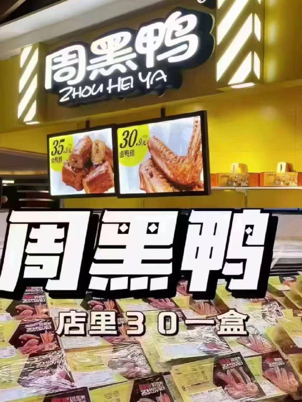 周黑鸭囤点恰恰吧 注意咯这可是锁鲜装的哦❗味道跟店里买的口感一样的实体店一盒最少就30 速度