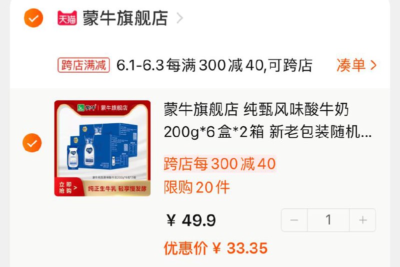2、凑单拍1一起付款退凑单酸奶到手33亓  (egES1slbdbC)  ----------618每天三次紅包陶宝：
