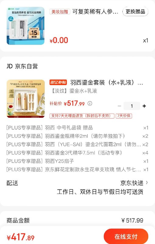 羽西鎏金水如护肤套装Plus拍下417.9亓赠精华30ml 鎏金瓶4ml 面膜羽西扇子 七夕永生花束领