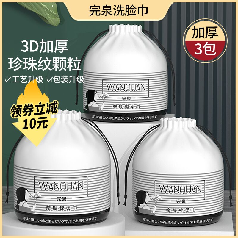13.9元 完泉珍珠纹洗脸巾3卷(VSwYXthtW2d)/
