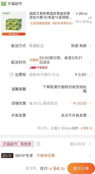 拍3件叠加88-5券94.7元 88会员89.96元 合7.5元/盒 零售10元！天猫超市 超威艾草蚊香30盘x4盒 30.9元包邮 (jerw1qZshnO)