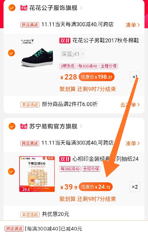 2.凑单商品 也加购物车1件两个东西一起提交并付款然后再单独退款凑单商品心相印金装抽纸48包 到手49元(XIFfcPCqgtI)/