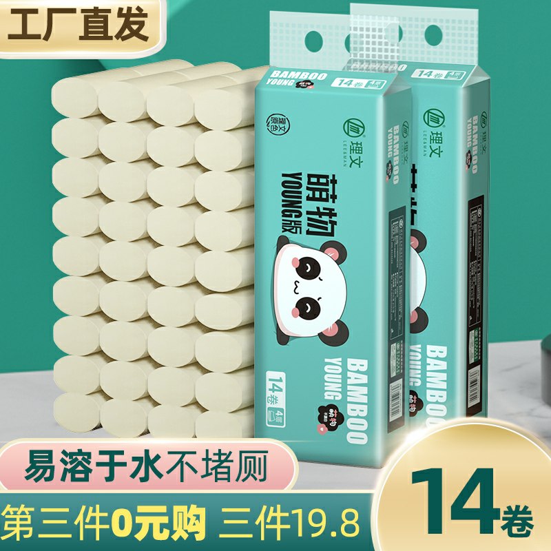 6.9元 理文原色旗舰店原生竹浆无芯卷纸14卷(jJ7lcsJCSDT)/