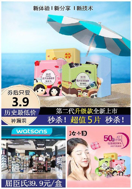 【5片装】汝目蒸汽热敷眼罩原价6.9元【券后3.9元】包邮