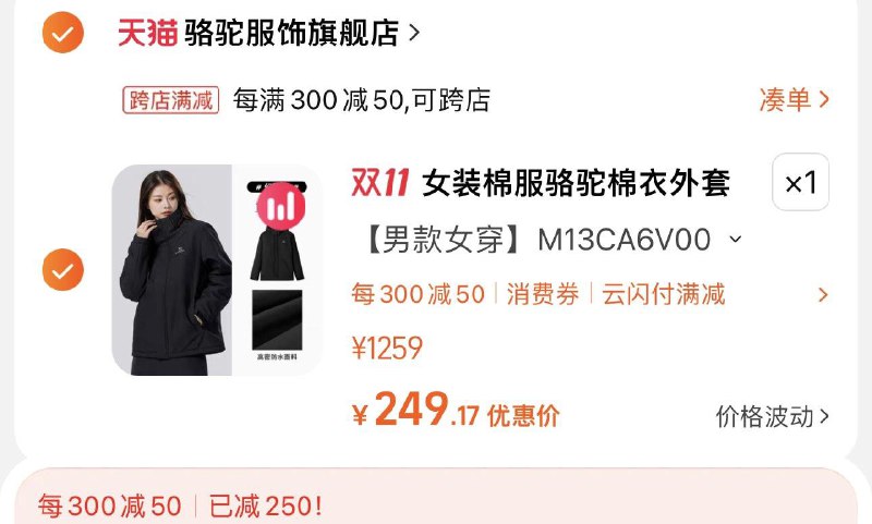 259亓 骆驼服饰旗舰店可凑满减 到手249.1亓骆驼秋冬新款保暖连帽棉服/ CZ0001 /)D8XJW2VvCKl)//每日红包 1111.fanli.me