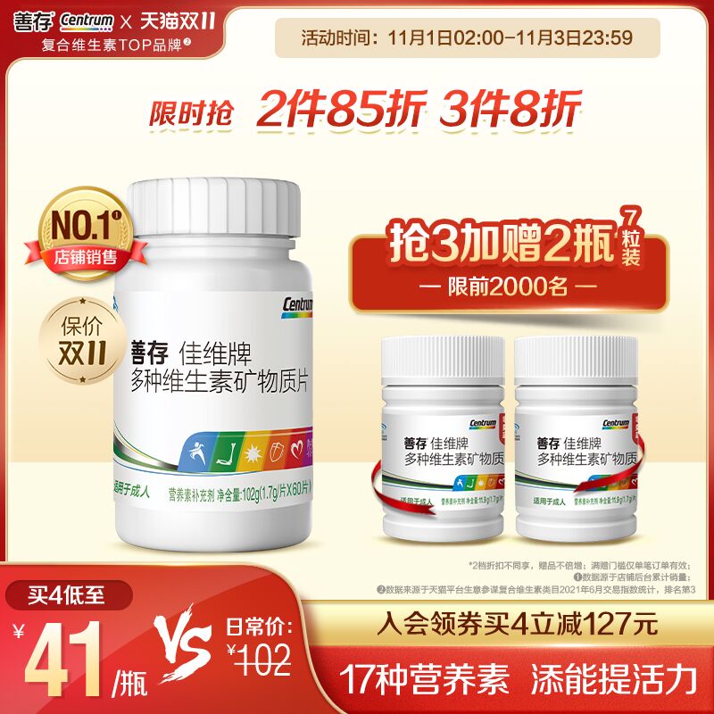 1.领券 加入购物车1件【善存官方旗舰店】多维复合维生素b族60粒(6wHEXFKgCzU)/ JD红包：