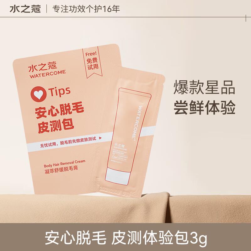 1亓 水之蔻凝萃舒缓脱毛膏3g袋包