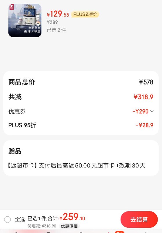 领2张券