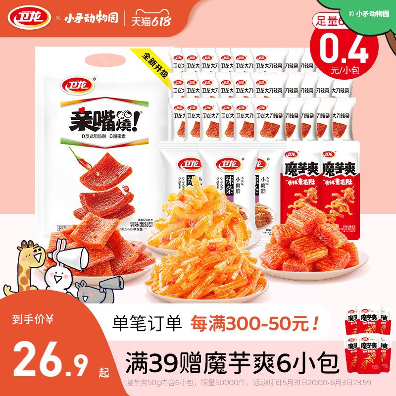 1.领券 加购物车1件【卫龙旗舰店】经典辣条大礼包63包/共614g)BRBvdpxE6uI)/ CZ11//爱吃的安排上 1斤多整整61包不用去外面几块钱买小包的了超多口味混搭 一次尝遍各种---全品券 d.618day.com/618