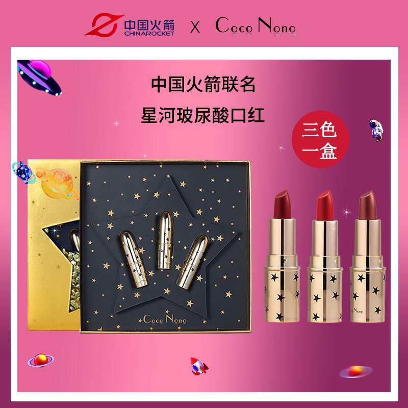 2件29元 送联名耳钉中国火箭×  显色雾光口红唇釉礼盒6支(APk9XP9PWRu)/