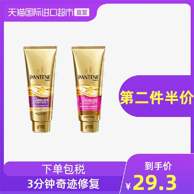 2件48.5元 天猫国际超市潘婷3分钟奇迹发膜180ml*2支(SomnX9Vm3KF)/