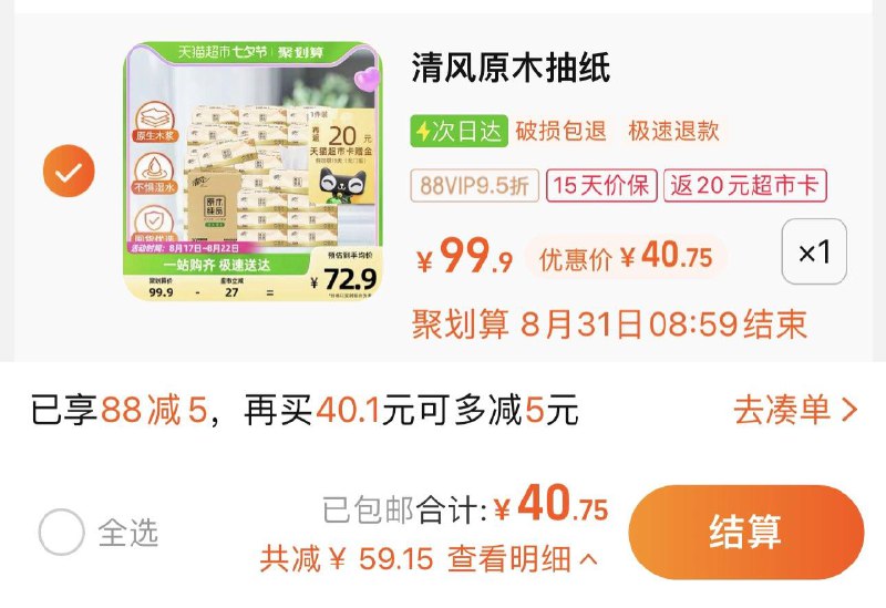 1件 88vip拍下40.75亓反20卡 到手20.75亓 0.69/包清风原木抽纸3层100抽30包/ CZ0001 /)LZNKdDinGK1)//
