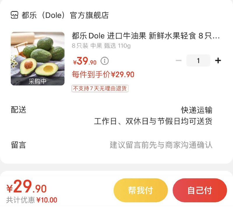 拍下29.9亓包邮都乐Dole 牛油果中果8粒