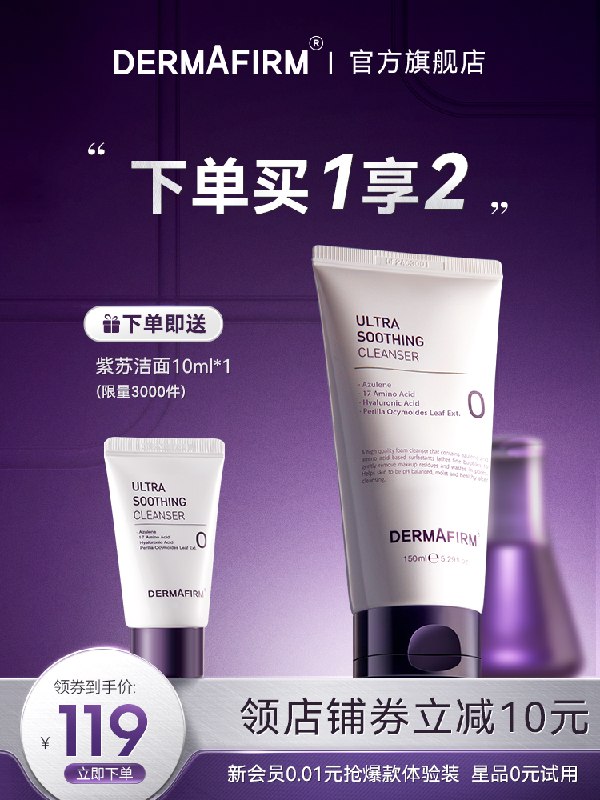 79元 dermafirm旗舰店德妃紫苏氨基酸洗面奶150ml(wgAb2eshVuc)/
