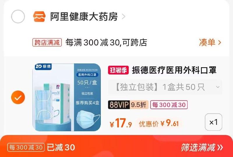 2. 凑单加购物车1件(y31Y2qfQJ2Y)/3.两个东西一起提交付款然后再单独退款凑单商品振德一次性三层口罩到手9.6元