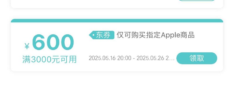 商品下方苹果3000-600券防身