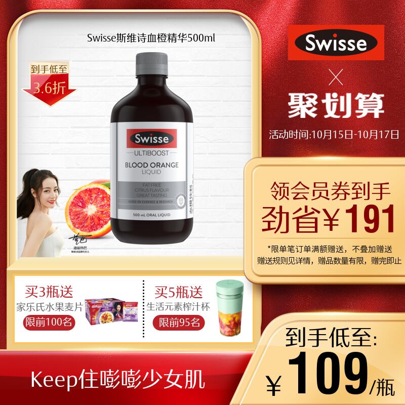10点开始 拍下69元【swisse官方旗舰店】斯维诗血橙精华液500ml(xdxkXHpBqXt)/
