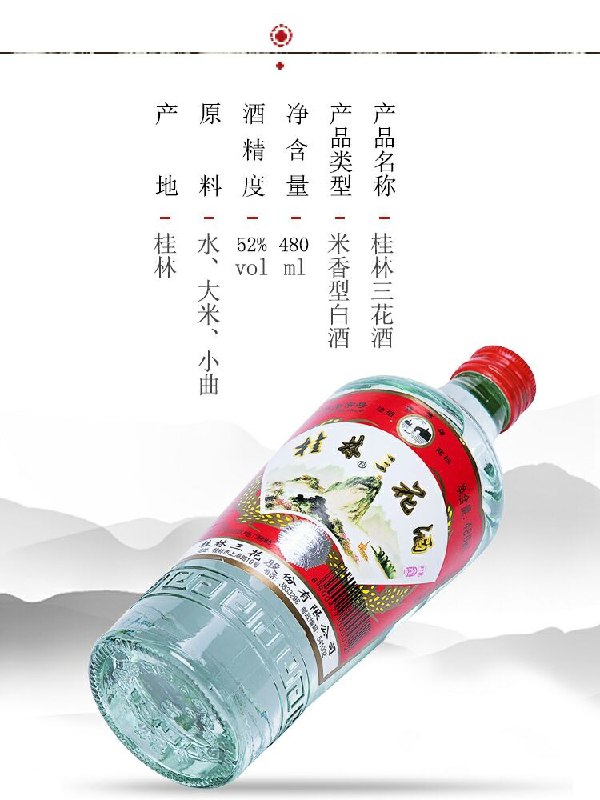 广西特产桂林三花酒52度480ml  (hzUscXEr13C)   14元