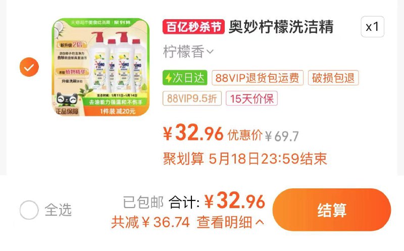 34.7亓 猫超包U88vip拍下32.9亓 折8.22/瓶奥妙柠檬橙花除菌洗洁精1.1KG*4/ CZ2338 /nKgPWGKhVfJ//