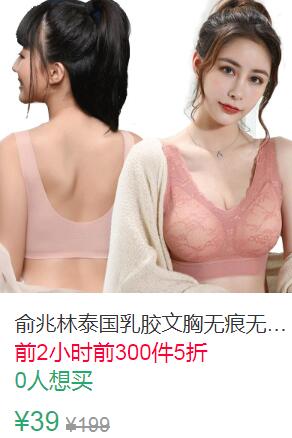 19点前300件5折19.5元俞兆林泰国乳胶文胸 (gYHz1qW4Yg2)