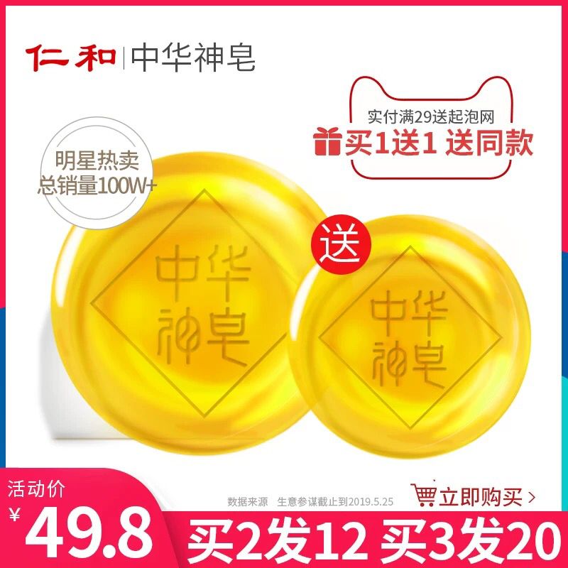 仁和抑菌硫磺皂0点9.8 买一送一 (6OrA15G7qIk)