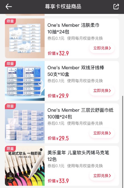 一号店权益上新