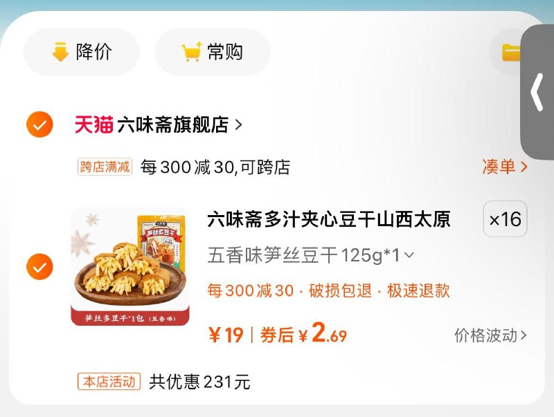 详情页领券 16件43亓六味斋山西夹笋豆脯笋丝豆干1/ CZ5277 /lBeS31XztXB//:/ CZ00