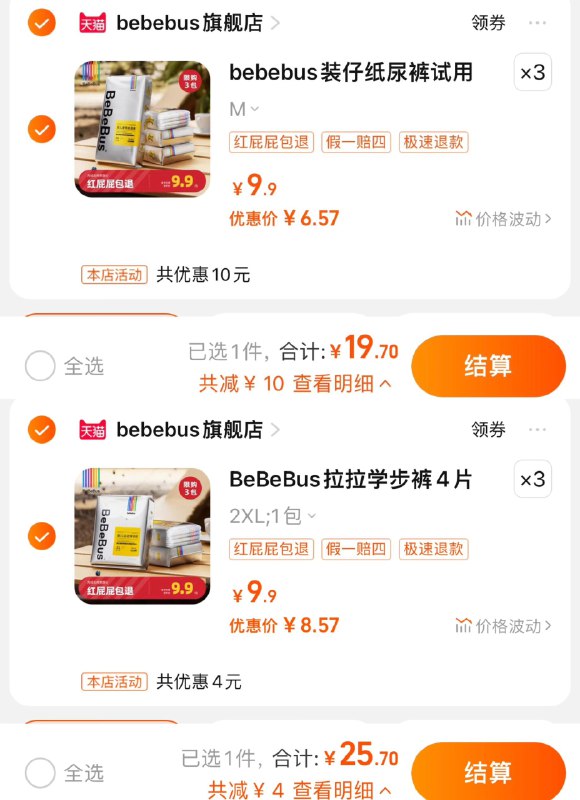 1.尺码任拍3件 bebebus官旗纸尿裤3件到手19.7亓 折6.5/包拉拉裤3件到手25.7亓 折8.5/包BeBeBus装仔纸/拉裤任拍3件纸-//hbHiWLpPiff// CZ2689拉-//pSx5WLpkNMS// CZ6815