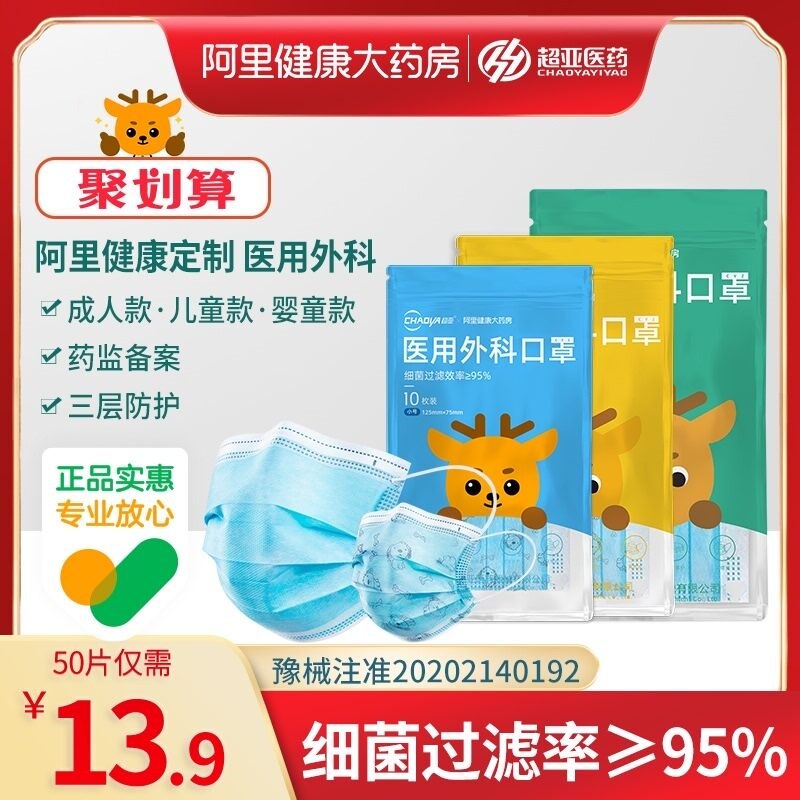0点后下单 拍2件16.8元【阿里健康大药房】超亚一次性医用口罩100只(hqXG2V8nqNp)/