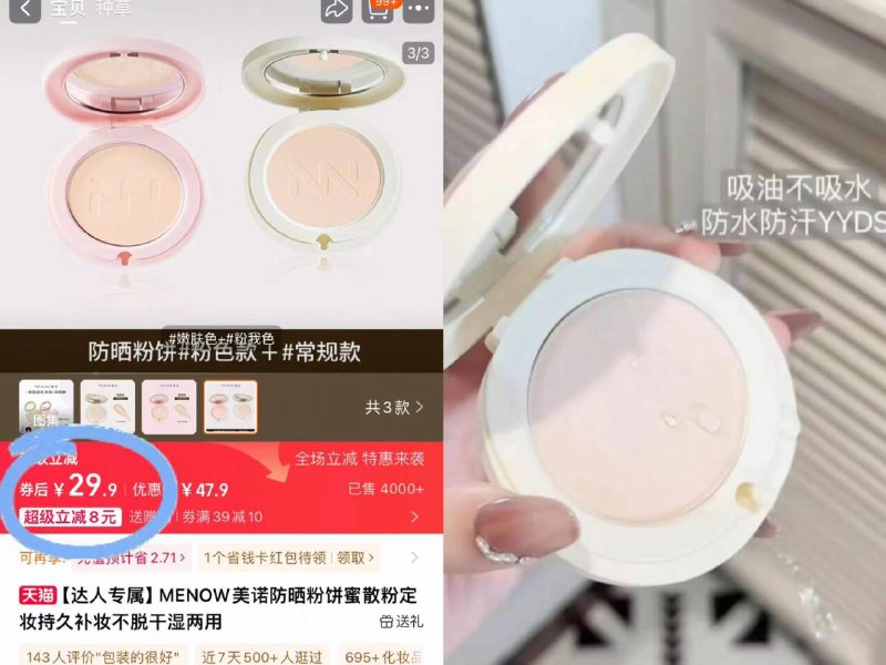 29.9元❗拍一🉐五件美诺防晒粉饼*2盒 粉扑2赠明星小卡 上脸自带磨皮奶呼呼滴小粉饼 防水防汗！-9/LlSv4tIwUjB// AA11