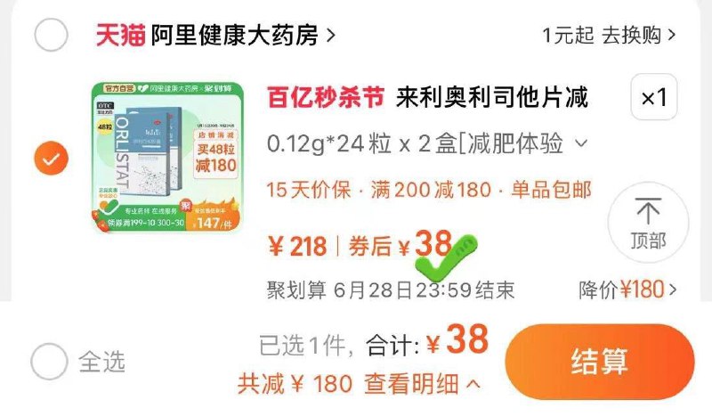 来利奥利司他片2盒38/ CZ8946 /MEFuWA4gJTd//:/ CZ00