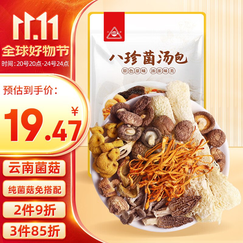 200-20奍川珍八珍菌汤包80g，拍9每件6.02