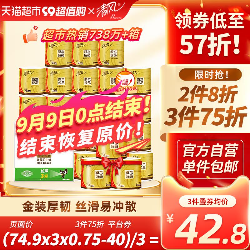 1.叠199-40猫超券 拍3件vip 【117.3】折1.44/包清风金装卷纸4层160克*81卷// dl456.kuaizhan.com/?cBAodyDDZIT // CZ6343/