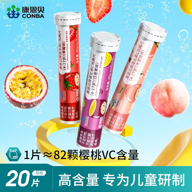 9.9元【康恩贝官方旗舰店】康恩贝维生素C泡腾片20片(vlzs2wQtHJA) CZ0000/无激素、无蔗糖添加更健康！一片=82颗樱桃的vc含量~~