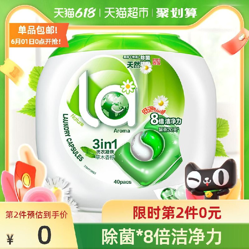 88-5券 拍2件44.9元妈妈壹选洗衣凝珠10g*80颗(qzClXgcMVKD)/ ---每天都要领3️⃣次！记得哦👉