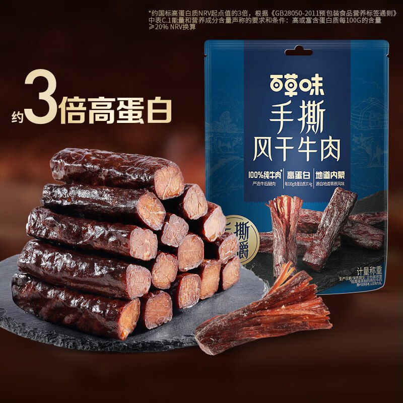 65元 百草味 手撕风干牛肉 400g